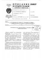 Устройство для гидроизоляции стыковых ш Устройство для гидроизоляции стыковых ш