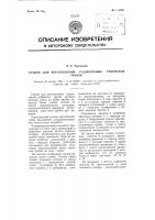 Станок для изготовления радиаторных ребристых трубок Станок для изготовления радиаторных ребристых трубок