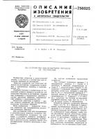Устройство для испытания образцов на растяжение Устройство для испытания образцов на растяжение