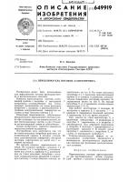 Переключатель потоков "сантехпроект Переключатель потоков "сантехпроект
