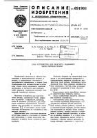 Устройство для подсчета заданного числа витков пряжи Устройство для подсчета заданного числа витков пряжи