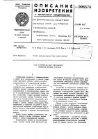 Устройство для управления копировальным станком Устройство для управления копировальным станком