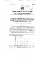 Устройство для приближенного решения системы нелинейных обыкновенных дифференциальных уравнений первого порядка, в частности, для решения задач по определению поверхностного стока воды с водосборных бассейнов Устройство для приближенного решения системы нелинейных обыкновенных дифференциальных уравнений первого порядка, в частности, для решения задач по определению поверхностного стока воды с водосборных бассейнов