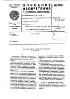 Разъемное соединение деталей с натягом Разъемное соединение деталей с натягом