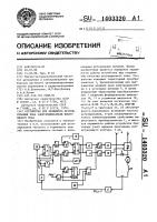 Устройство для релейного регулирования тока электродвигателя постоянного тока Устройство для релейного регулирования тока электродвигателя постоянного тока