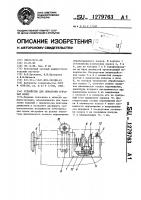 Устройство для обработки зубчатых колес Устройство для обработки зубчатых колес