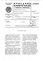 Шаговый конвейер Шаговый конвейер