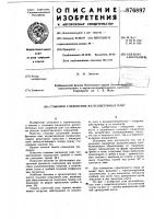 Стыковое соединение железобетонных плит Стыковое соединение железобетонных плит