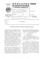 Электромеханическая модель вакуумного диода Электромеханическая модель вакуумного диода