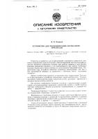 Патент 116836 Устройство для подвешивания тормозного триангеля