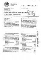 Состав для лечения пародонтита Состав для лечения пародонтита