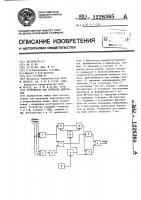 Устройство для контроля импульсов Устройство для контроля импульсов