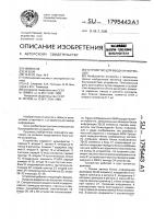 Устройство для ввода информации Устройство для ввода информации