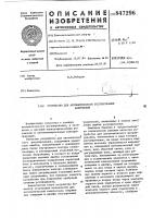 Устройство для автоматическогорегулирования напряжения Устройство для автоматическогорегулирования напряжения