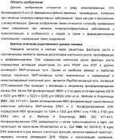 N3-алкилированные бензимидазольные производные в качестве ингибиторов mek N3-алкилированные бензимидазольные производные в качестве ингибиторов mek