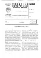 Патент ссср 164567 Патент ссср 164567