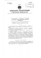 Устройство для измерения высоких температур Устройство для измерения высоких температур
