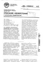 Устройство автоматического регулирования частоты и перетоков активной мощности в энергосистеме Устройство автоматического регулирования частоты и перетоков активной мощности в энергосистеме