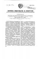 Устройство для электрической блокировочной сигнализации Устройство для электрической блокировочной сигнализации