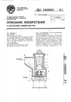 Устройство для получения сухого аэрозоля Устройство для получения сухого аэрозоля