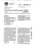 Способ подготовки стали под горячее цинкование Способ подготовки стали под горячее цинкование