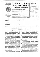 Устройство для прерывания работы процессов Устройство для прерывания работы процессов