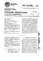 Способ самообращения волнового фронта Способ самообращения волнового фронта