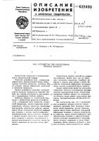 Устройство для определения глубины дефекта Устройство для определения глубины дефекта