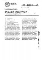 Способ стабилизации передаточного отношения кинематической цепи Способ стабилизации передаточного отношения кинематической цепи