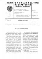 Лесопосадочная машина Лесопосадочная машина