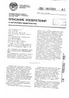 Устройство для измерения удельного электрического сопротивления пыли Устройство для измерения удельного электрического сопротивления пыли