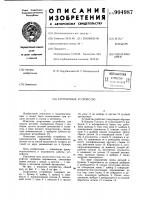 Загрузочное устройство Загрузочное устройство
