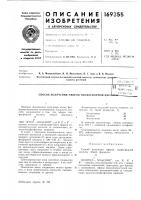 Способ получения эфиров тиофосфорной кислвз.ь4.^nt^ "^'vit''!!'iaifjiljio-tt;xff!:;|.;-;;i,ai; Способ получения эфиров тиофосфорной кислвз.ь4.^nt^ "^'vit''!!'iaifjiljio-tt;xff!:;|.;-;;i,ai;