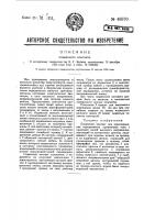 Подвесной контакт Подвесной контакт