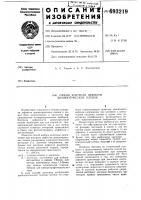 Способ контроля дефектов диэлектрических пленок Способ контроля дефектов диэлектрических пленок