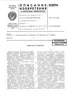Защитное устройство« Защитное устройство«