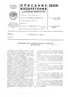 Устройство для загрузки связнь[х и сыпучих]материалов-