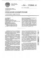 Устройство для перекладки полосового материала Устройство для перекладки полосового материала