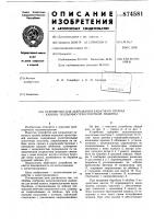 Устройство для закрывания канатного проема кабины подъемно- транспортной машины Устройство для закрывания канатного проема кабины подъемно- транспортной машины