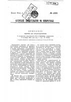 Веретено для шляухшпульмашин Веретено для шляухшпульмашин