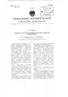 Прибор для определения магнитных свойств материалов Прибор для определения магнитных свойств материалов