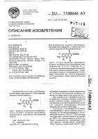 Способ получения производных 1,8-бензо(в)нафтиридина Способ получения производных 1,8-бензо(в)нафтиридина
