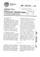 Полимерная композиция Полимерная композиция