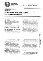 Устройство для погрузочно-разгрузочных работ Устройство для погрузочно-разгрузочных работ