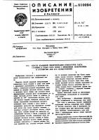 Способ взаимной синхронизации генера-topob takta станции b узлах сети связис временным уплотнением и устройстводля его осуществления Способ взаимной синхронизации генера-topob takta станции b узлах сети связис временным уплотнением и устройстводля его осуществления