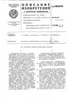 Устройство контроля импульсных сигналов Устройство контроля импульсных сигналов