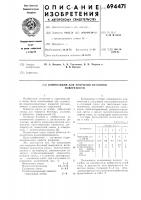 Композиция для покрытия бетонной поверхности Композиция для покрытия бетонной поверхности
