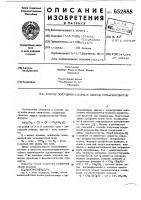 Способ получения сложных эфиров сульфоноспиртов Способ получения сложных эфиров сульфоноспиртов