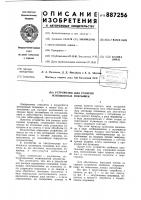 Устройство для раскроя изношенных покрышек Устройство для раскроя изношенных покрышек