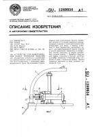 Устройство для выворачивания полых трубчатых изделий Устройство для выворачивания полых трубчатых изделий